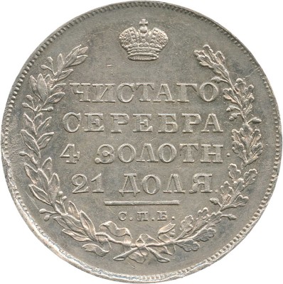 1 рубль 1830 года, СПб НГ